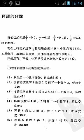 印度式数学速算截图5