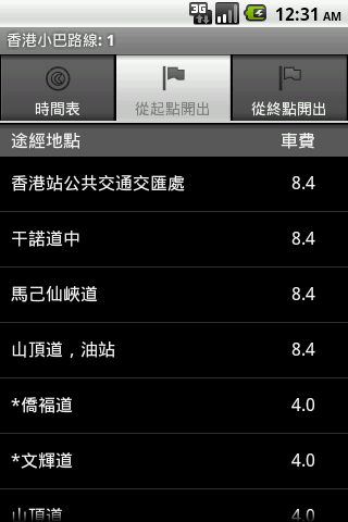 香港小巴路線截图5