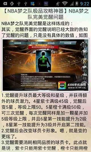 NBA梦之队极品攻略神器截图3