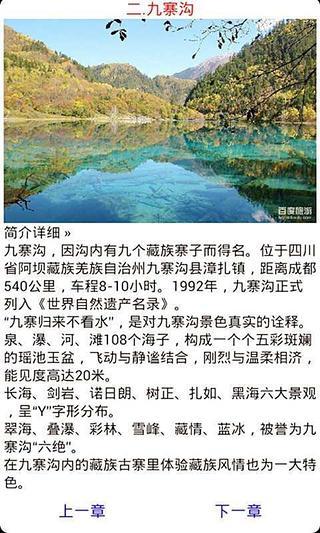 旅游攻略一点通截图1