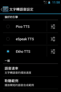 Ekho TTS Cantonese截图1