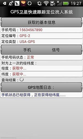 GPS卫星快速跟踪定位找人系统截图1