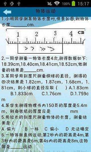 初中物理经典易错题100例精讲截图1