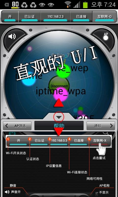 Smart WiFi截图3