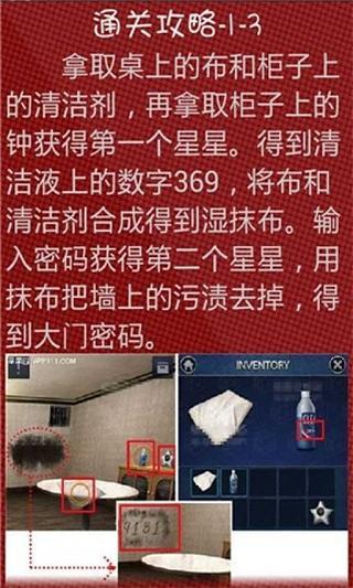 密室逃脱2完全攻略截图1