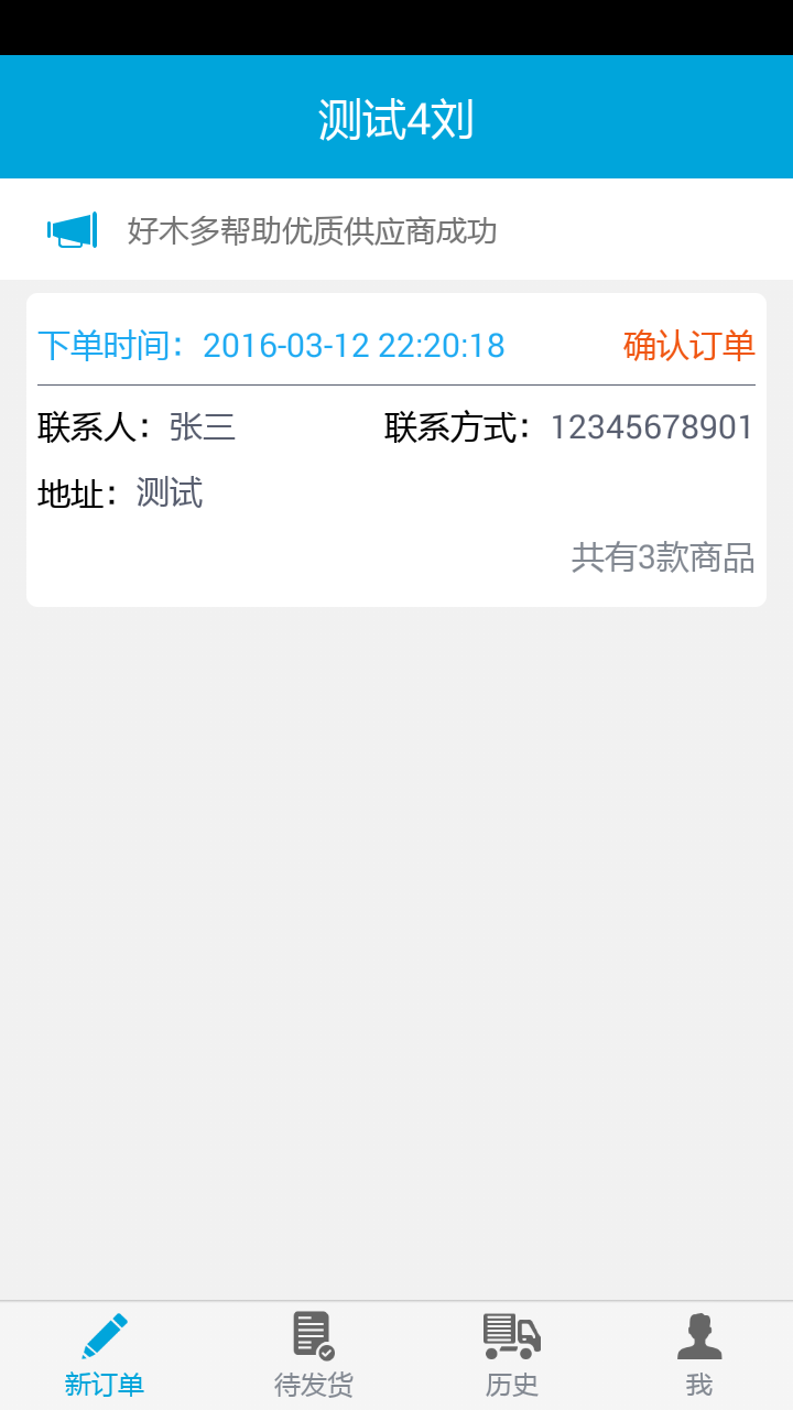 好木多商户端截图1