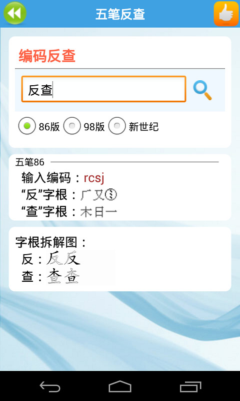 疯狂打字通截图4