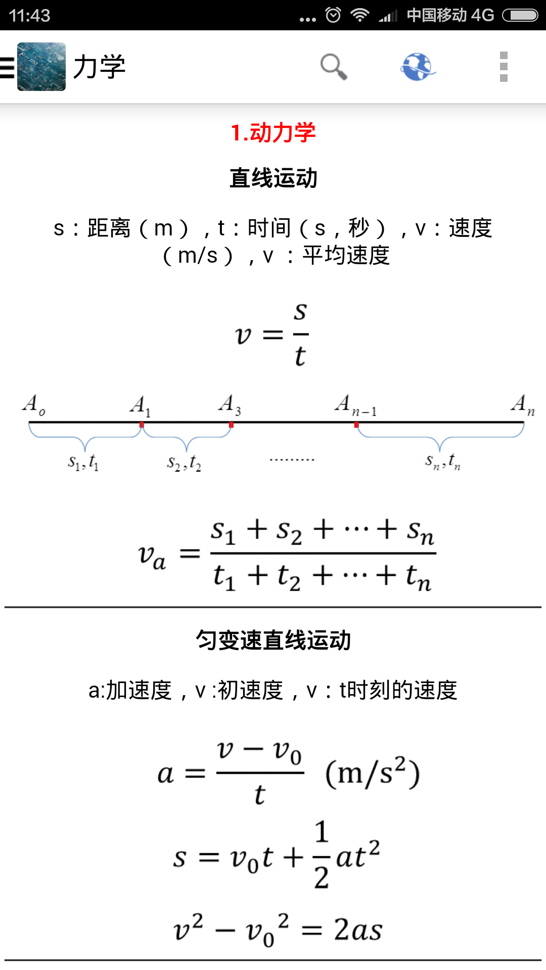 物理公式集合截图1