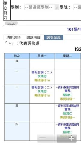 岭东科技大学课表助手截图7