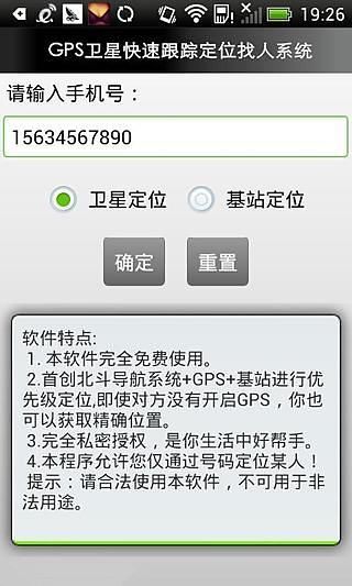 GPS卫星快速跟踪定位找人系统截图2