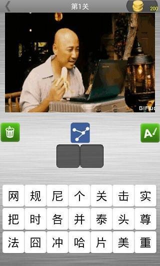 疯狂猜gif截图1