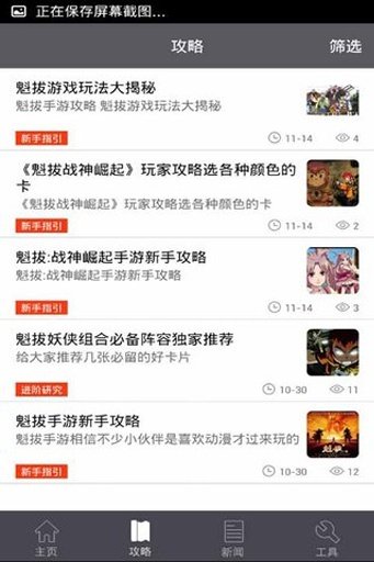 魁拔攻略礼包助手截图2