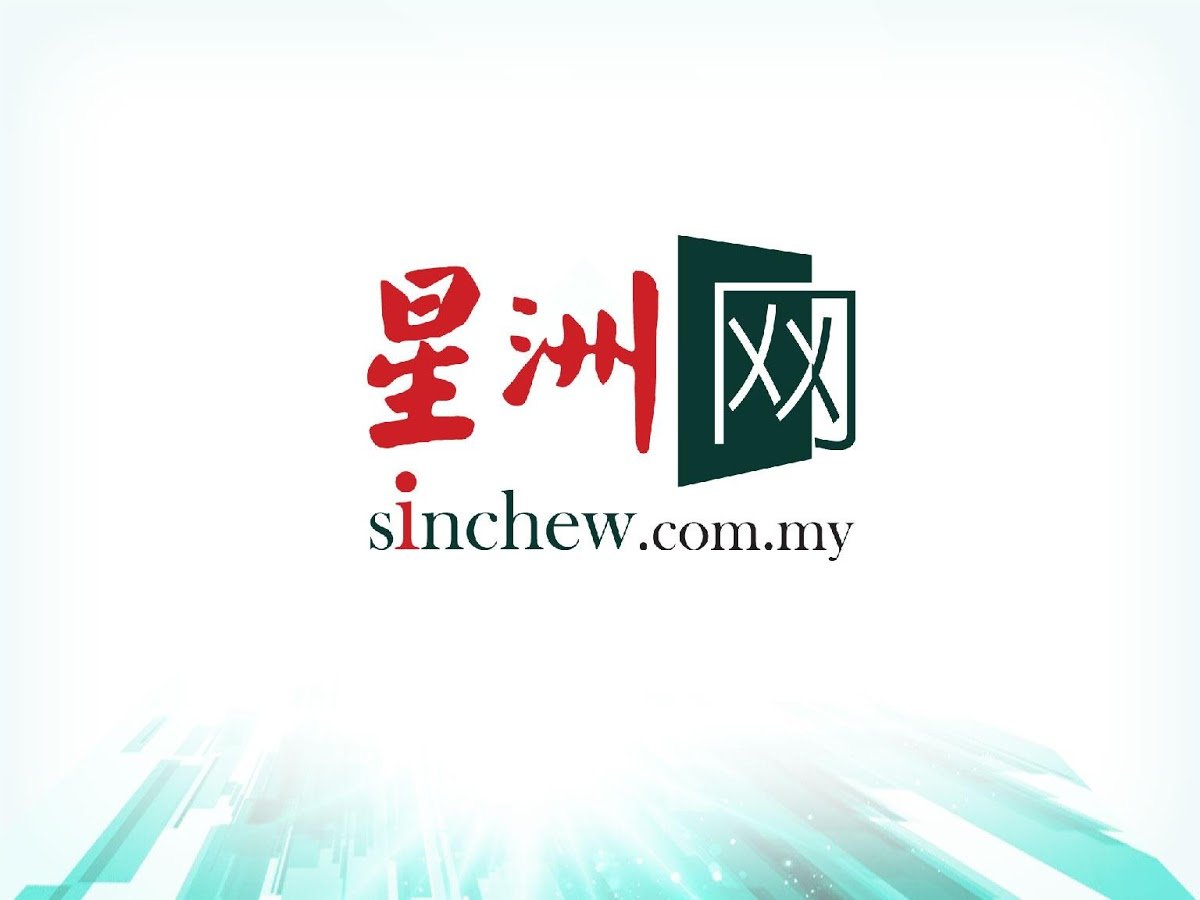 SINCHEW 星洲网截图8