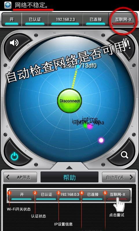 Smart WiFi截图2