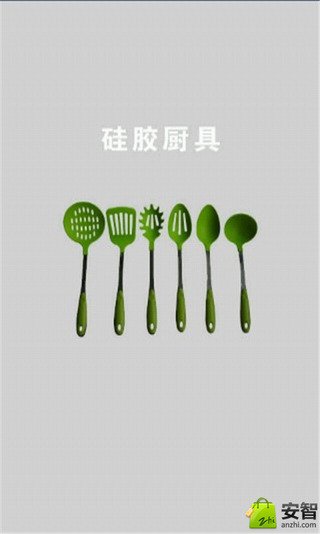 硅胶厨具截图3