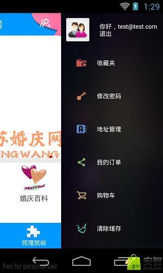 江苏婚庆网截图1