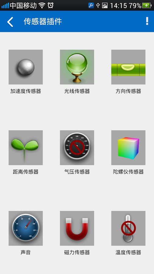 Sensor Box Plugin截图7