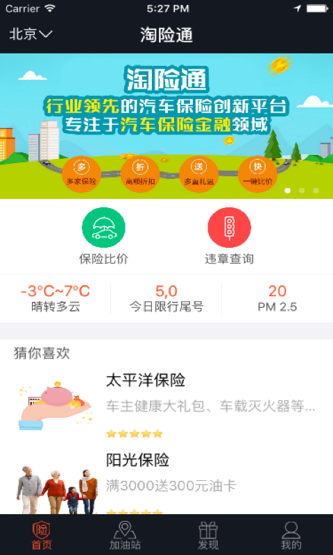 淘险通截图2