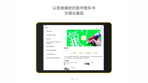 酷学习医学HD截图4