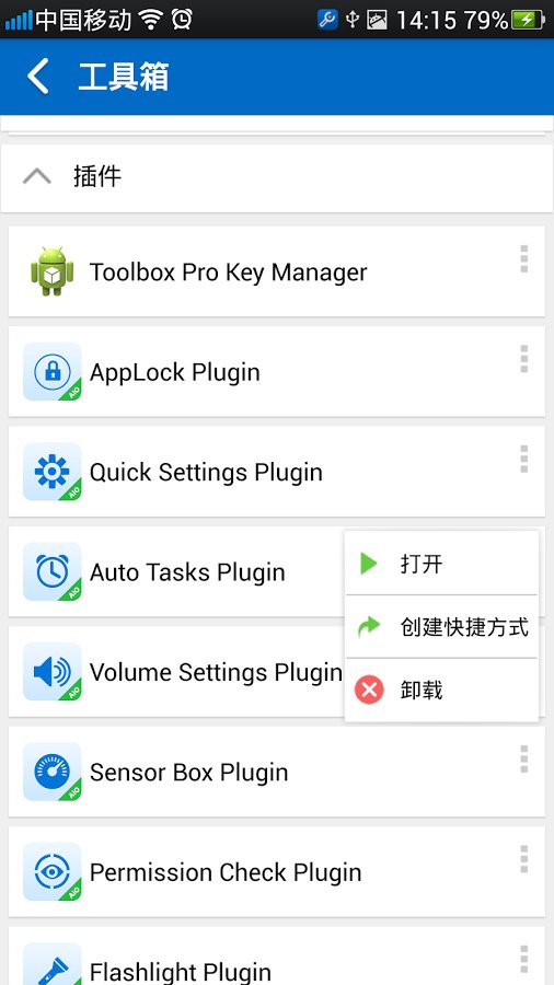 Sensor Box Plugin截图5