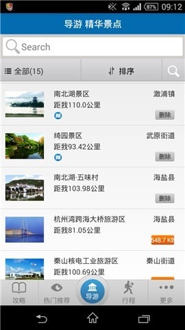 爱旅游·海盐截图2