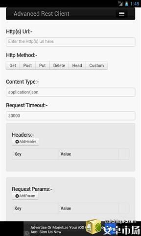 高级REST客户端 - Android的截图3