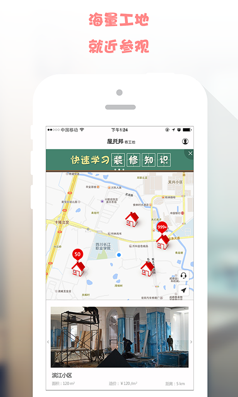 屋托邦看工地截图1