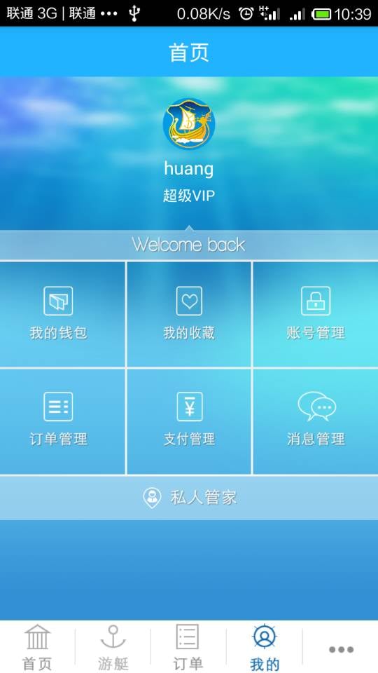 壹登游艇截图4