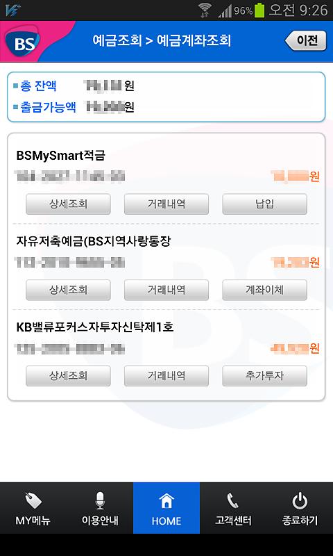 부산은행 BS스마트뱅크截图1