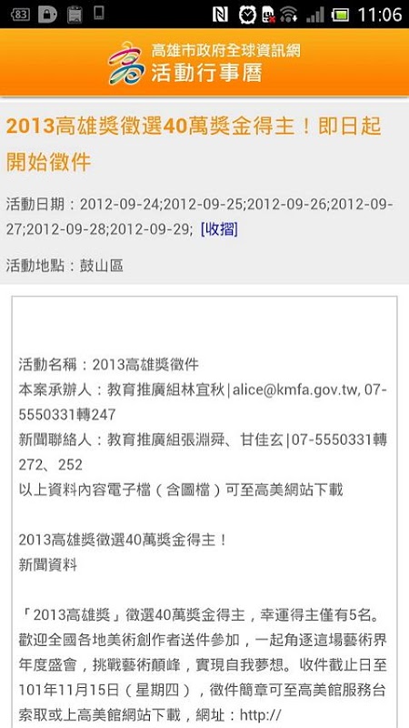 高市活動資訊截图1