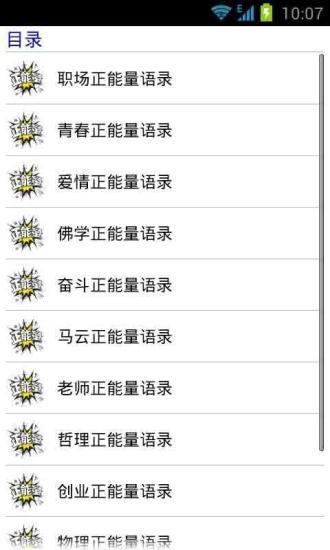 正能量语录截图3