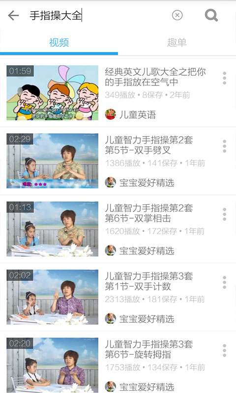 幼儿手指操截图2