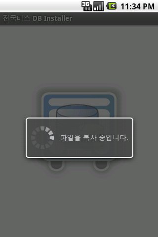 전국버스 DB Installer截图3