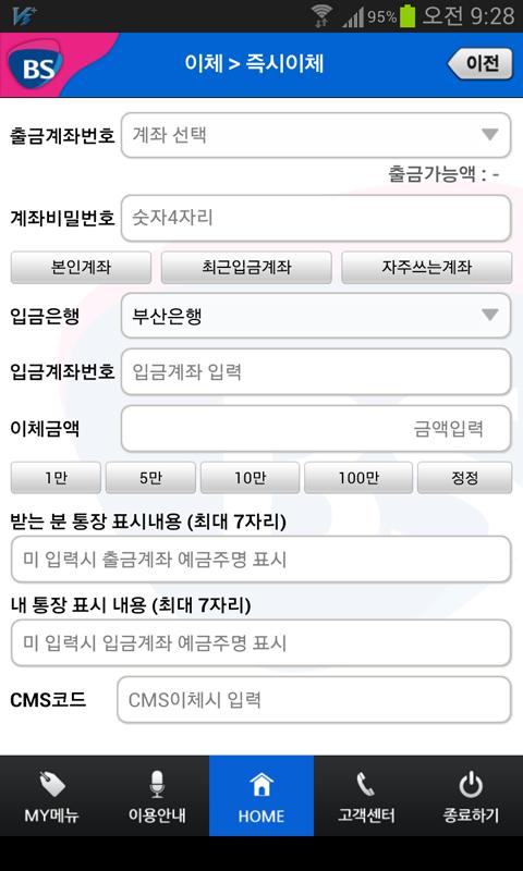 부산은행 BS스마트뱅크截图4