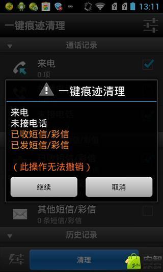 一键痕迹清理截图4