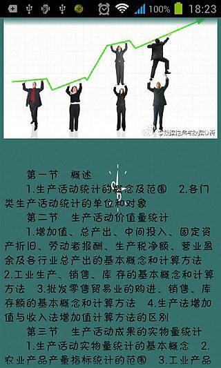 2014统计从业资格考试截图3