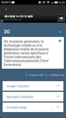 英语法语翻译 French English Translator截图3