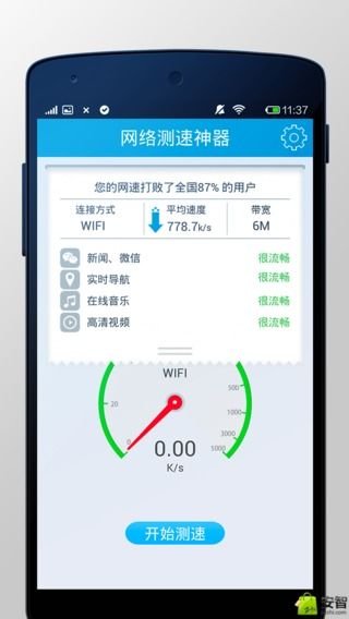 网络测速神器截图3