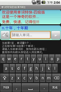 单词特快六级版截图1