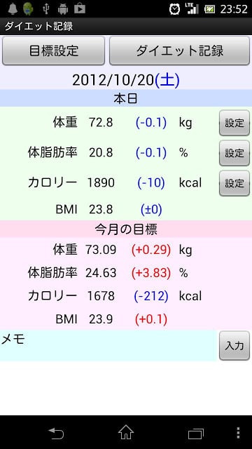 Diet Records free截图2