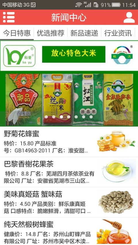 健康食品商城截图2