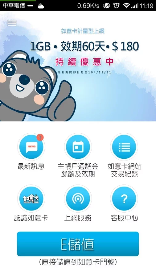 中華電信如意卡截图1