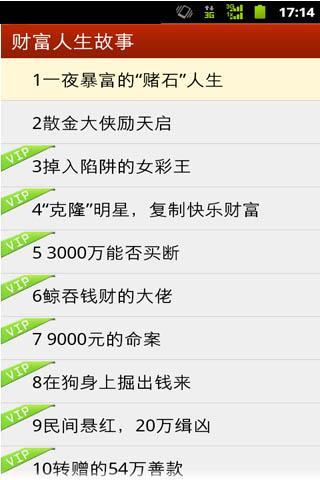 财富人生故事截图4