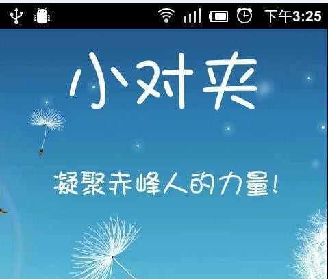 小对夹网截图1