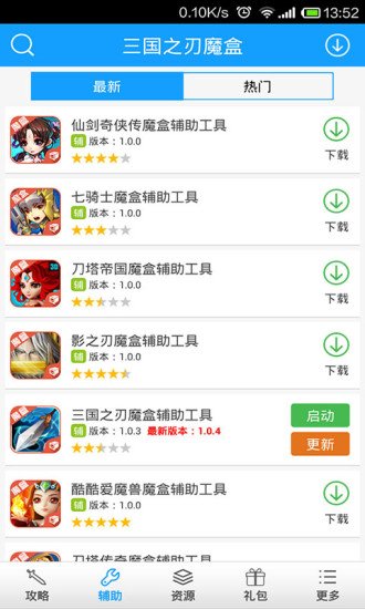 三国之刃魔盒截图4