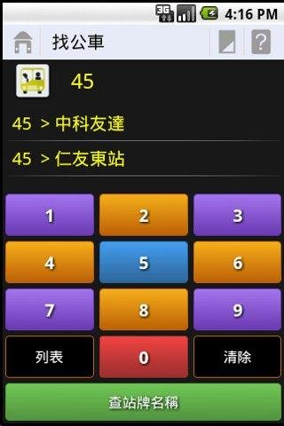 公车咖截图4