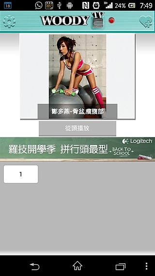 Woody TV 健身截图10