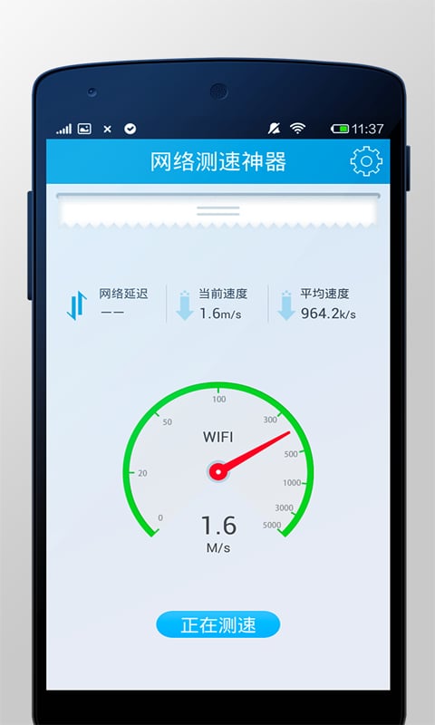 网络测速神器截图1