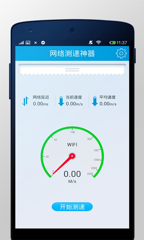 网络测速神器截图6