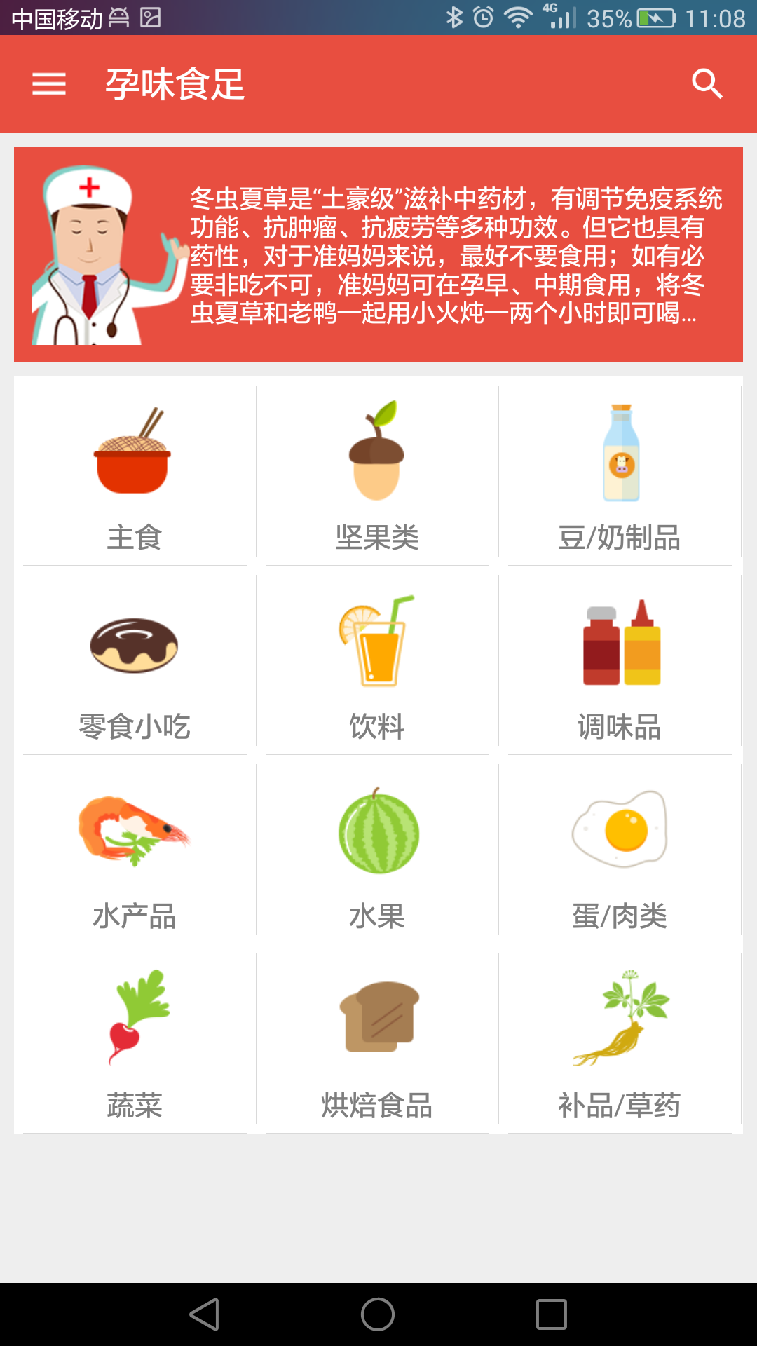 孕味食足截图3